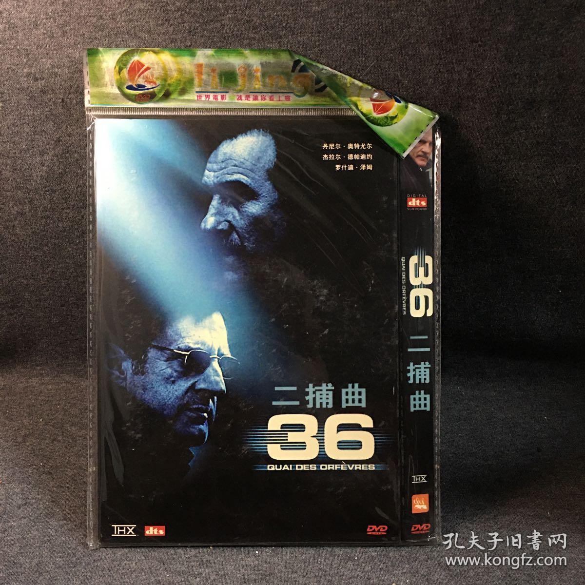 36二捕曲  DVD   光盘 碟片 未拆封 多网唯一  外国电影 （个人收藏品)绝版