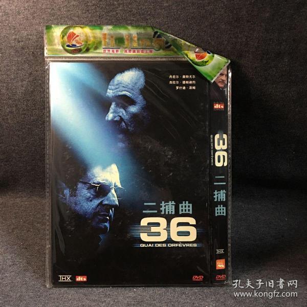 36二捕曲  DVD   光盘 碟片 未拆封 多网唯一  外国电影 （个人收藏品)绝版