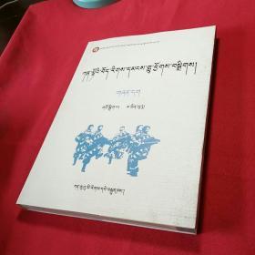 甘南藏族民歌集 : (一函四册  民文)