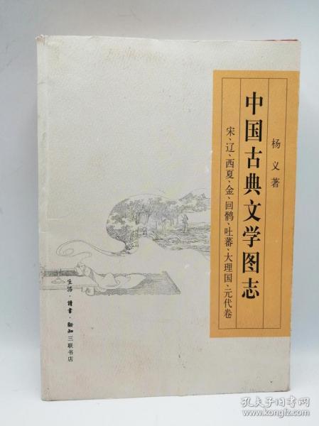 中国古典文学图志