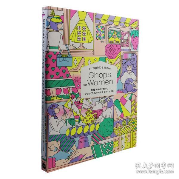 日文原版 Graphics from Shops for Women妇女商店的平面设计 设计理论图形图案色彩搭配平面设计书籍