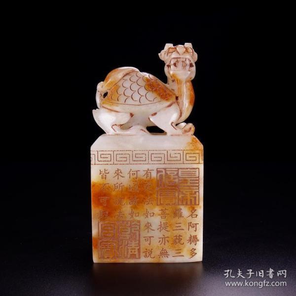 精品和田玉龟印章