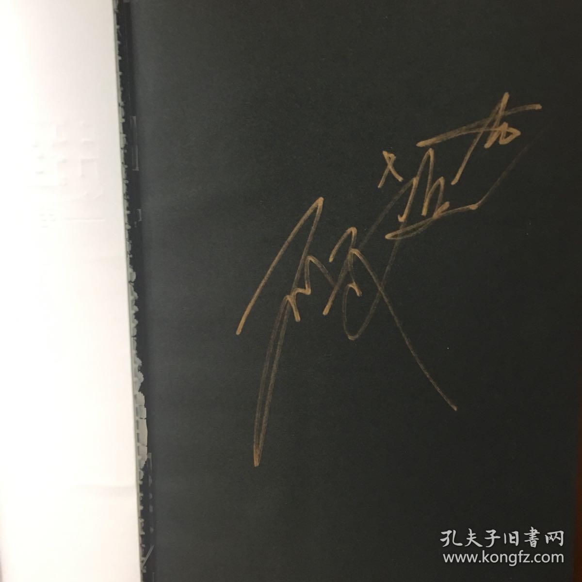 《超与超人：电影王国里的魔幻人生》邓超签名本