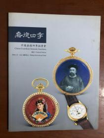 嘉德四季02－钟表〔2006〕