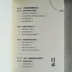 速赢：战略的拟定与实施