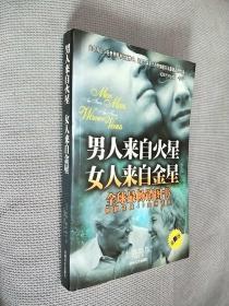 男人来自火星 女人来自金星