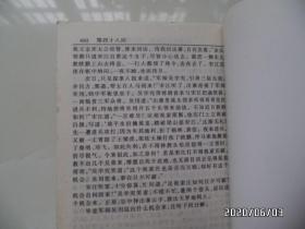 中国古典小说名著普及版书系：水浒传（64开，上下册，2001年1版1印，详见图S）