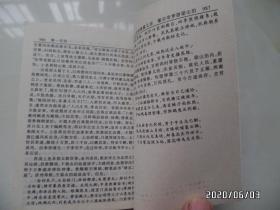 中国古典小说名著普及版书系：水浒传（64开，上下册，2001年1版1印，详见图S）