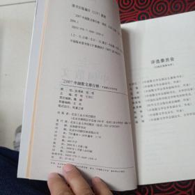 2007中国散文排行榜