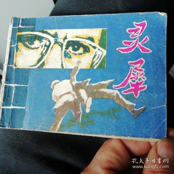 灵犀