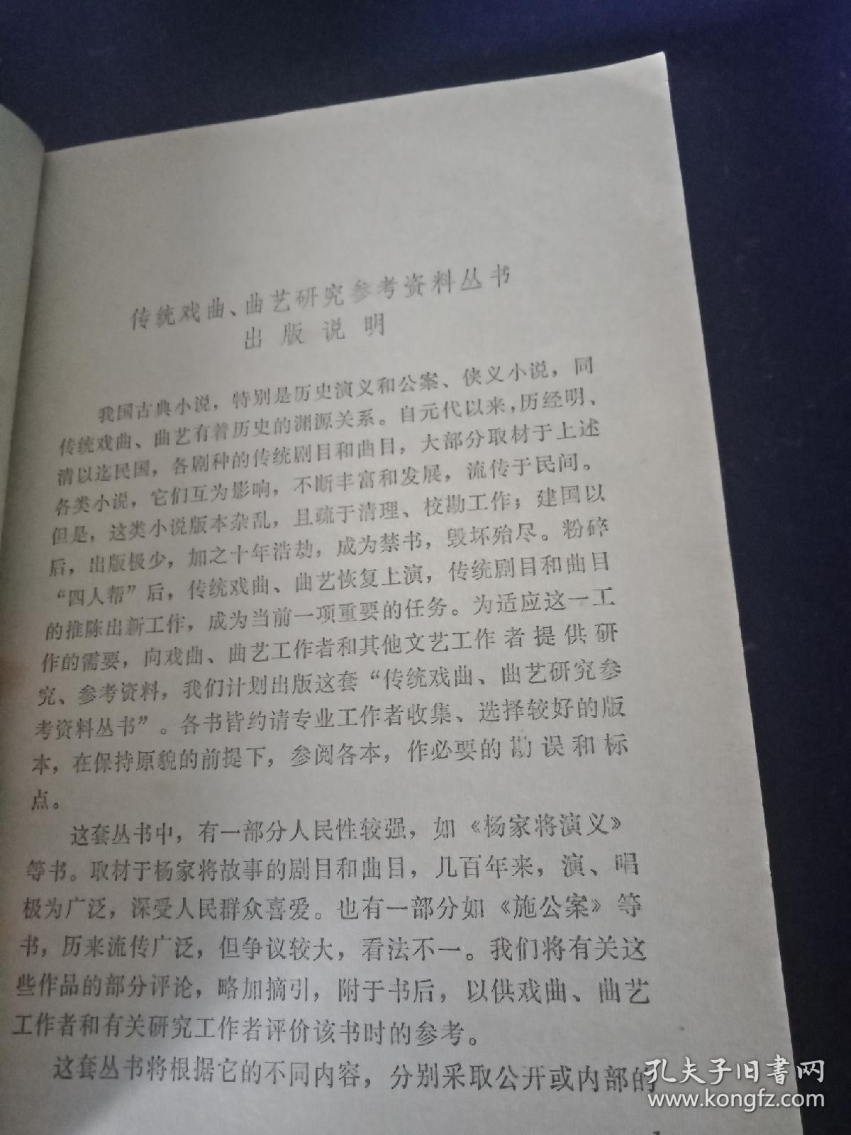 残唐五代史演义传