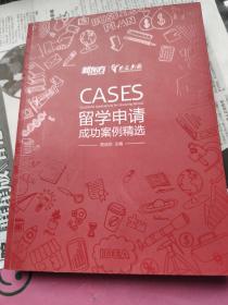 留学申请成功案例精选