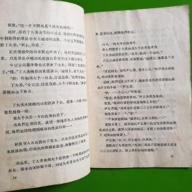 电影文学剧本——打击侵略者