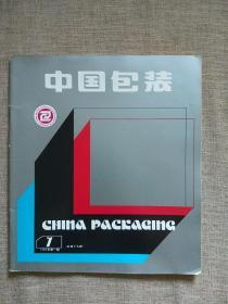 中国包装1986年第1期