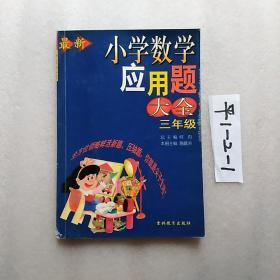 春雨教育·小学数学奥赛课本：1年级