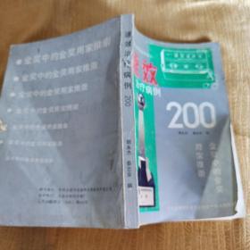 速效治疗病例200