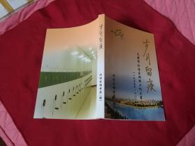 1959年--2009年【岁月留痕  天津市汉沽区档案工作大事记】内带照片插图