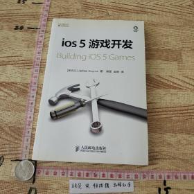 iOS 5游戏开发