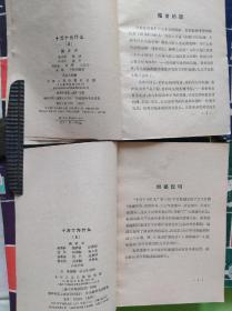 十万个为什么