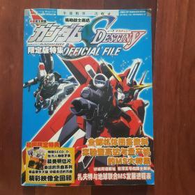 机动战士高达 限定版特集（带光盘）