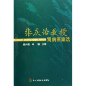 张庆怡教授肾病医案选