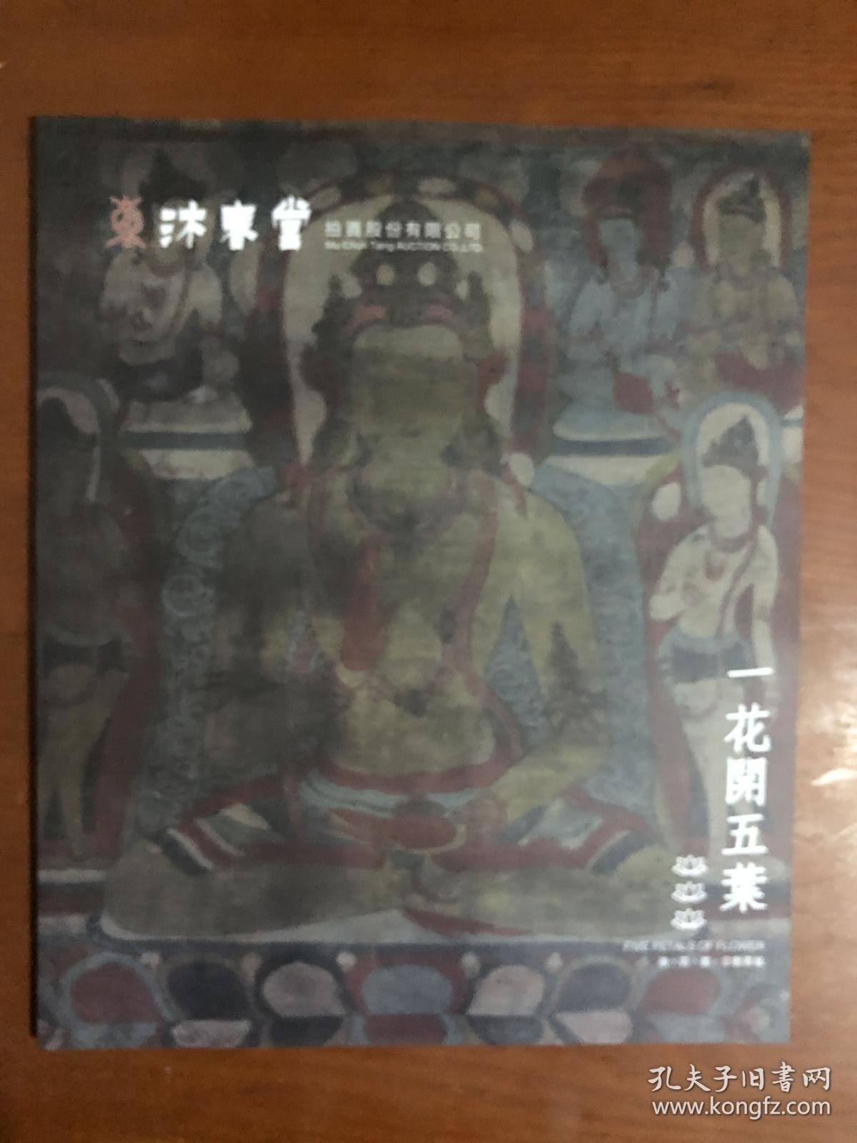 一花开五叶---沐春堂2019.