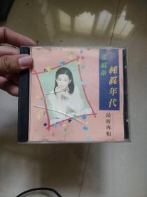孟庭苇 纯真年代（CD）