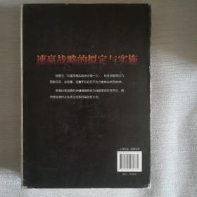 速赢：战略的拟定与实施