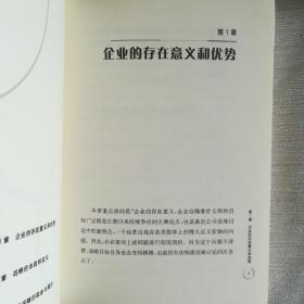 速赢：战略的拟定与实施