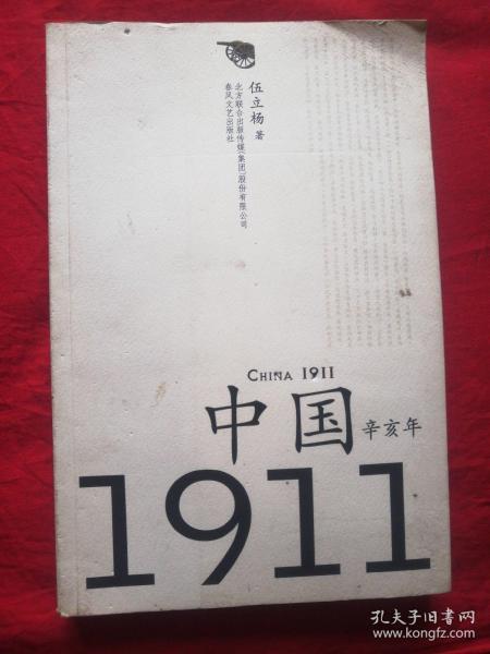 中国1911