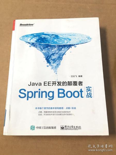 JavaEE开发的颠覆者：Spring Boot实战