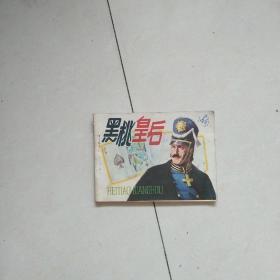 黑桃皇后