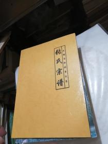 张氏宗谱 无锡南桥张巷卷支系