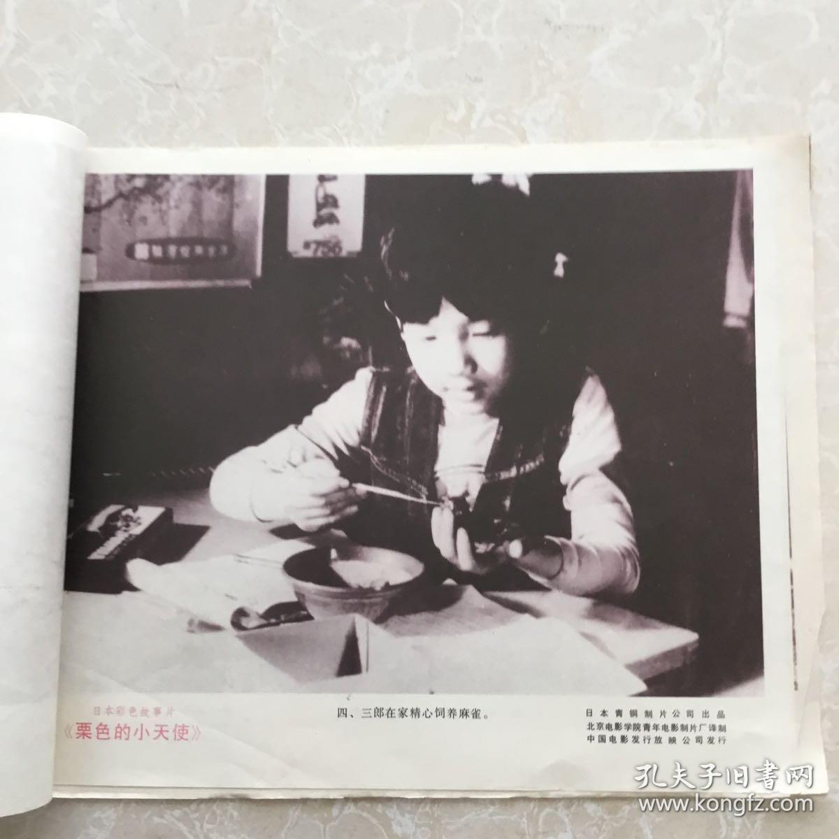 日本彩色故事片《栗色的小天使》电影海报剧情剧照(8张)