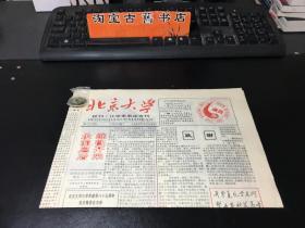 北京大学校刊 .化学系系庆专刊  第717期（附纪念章1枚）