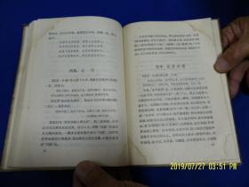 读随园诗话札记   硬精装   （郭沫若文学随笔77篇）  1962年1版1印3000册