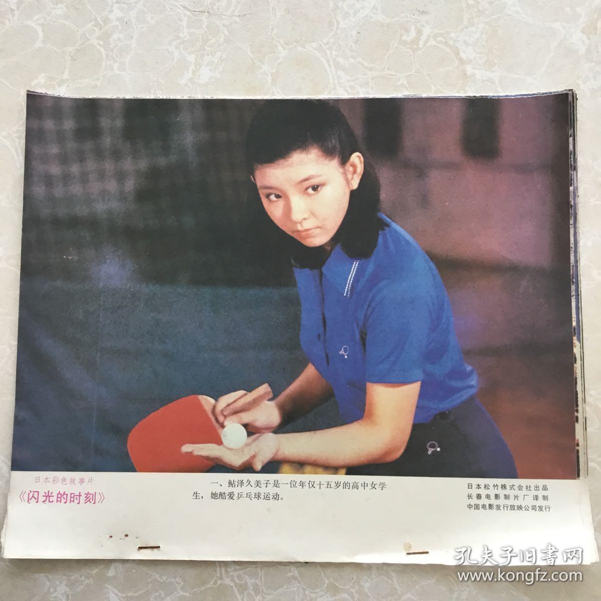 日本彩色故事片《闪光时刻》电影海报剧情剧照(8张)