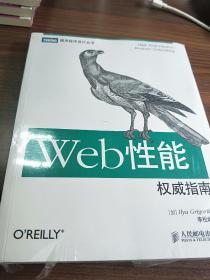 Web性能权威指南