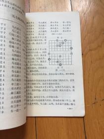 中国象棋谱 第一集