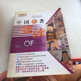 中国名著速读/彩色速读系列