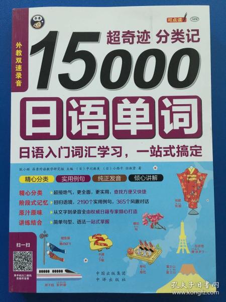 超奇迹 分类记 15000日语单词