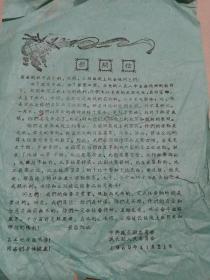 1959年延长县县委慰问信