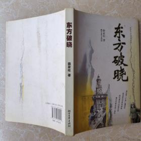 东方破晓