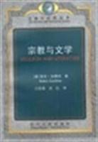 宗教与文学