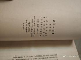 斯大林全集（存有第二、三、四、六、八、九、十、十一册）共8册合售！全部都是第一版第一次印刷！