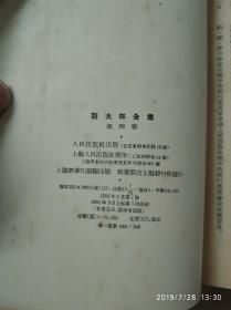 斯大林全集（存有第二、三、四、六、八、九、十、十一册）共8册合售！全部都是第一版第一次印刷！