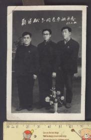 欢送献玉同志京调留念（1963年1月11日）