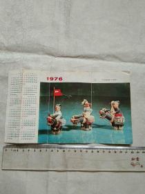 年历页：1976年年历页