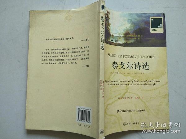 泰戈尔诗选：SELECTED POEMS OF TAGORE