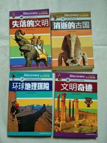 学生探索者：失落的文明 文明奇迹 消逝的古国 环球地理探险